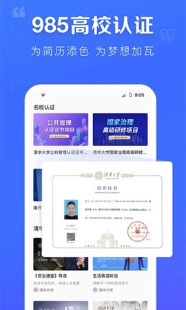 学堂在线截图3