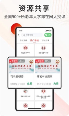 网上老年大学截图3
