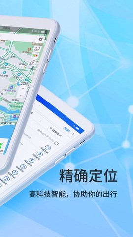 北斗侠导航截图1