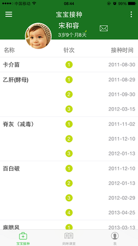 育苗通截图1