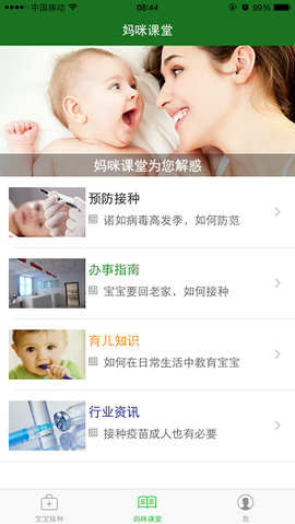 育苗通截图3