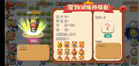 宠物王国外传[图5]
