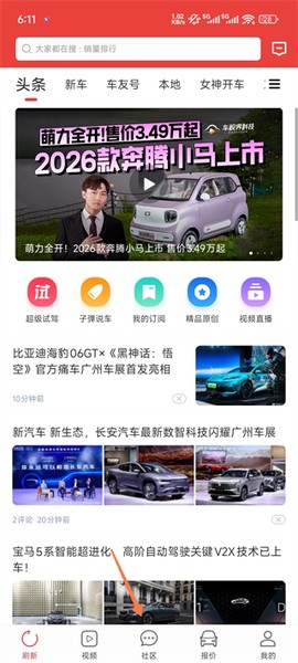 车友头条[图1]