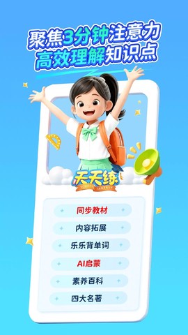 天天练截图2