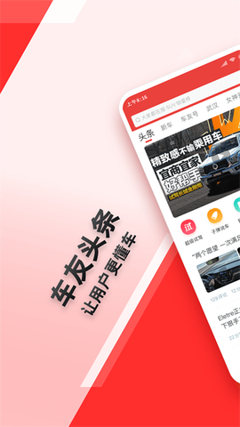 车友头条截图1