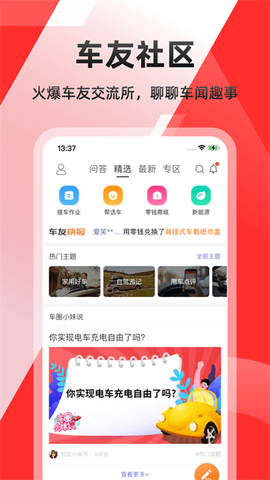 车友头条截图3