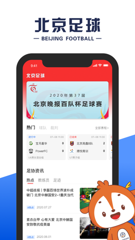北京足球截图2