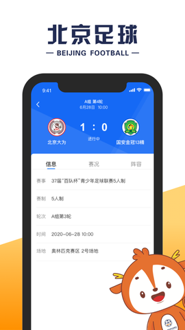 北京足球截图3