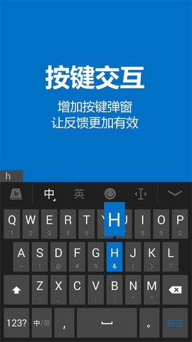 必应输入法截图1