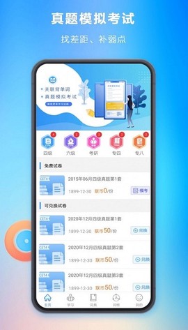 关联背单词截图2
