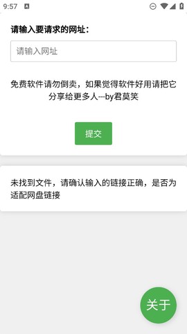 网盘解析工具截图3