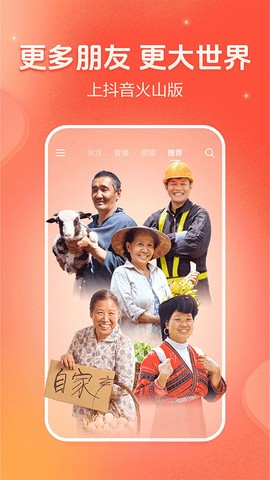 抖音火山版截图1