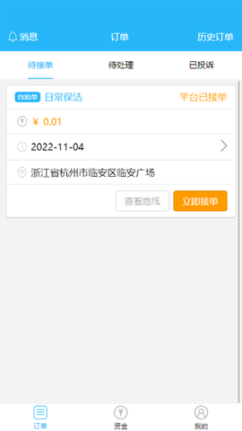 临里好家政截图2