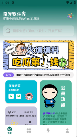 南泽软件库截图2