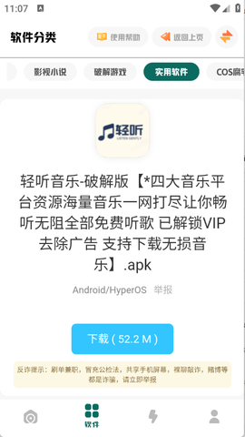 南泽软件库截图3