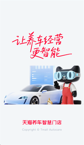 天猫养车商家[图1]
