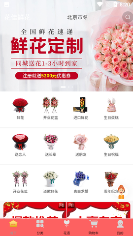 花佳鲜花截图1