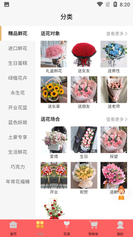 花佳鲜花截图2