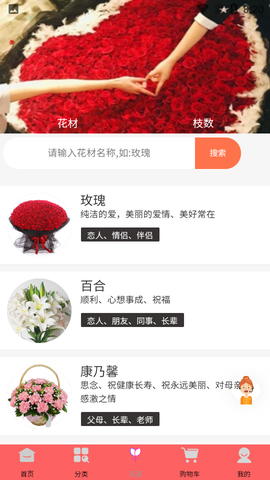 花佳鲜花截图3