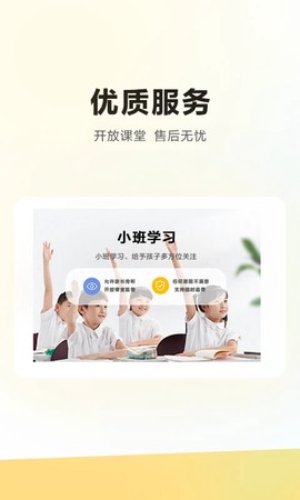 学而思培优截图3
