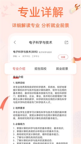 高考志愿专业指导[图2]