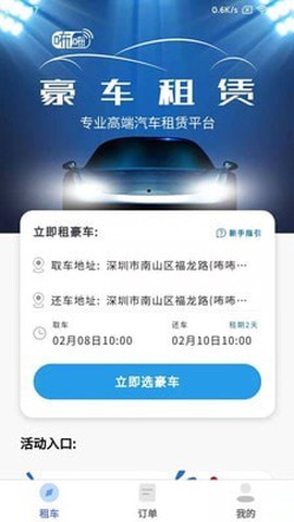 咘咘租车截图3
