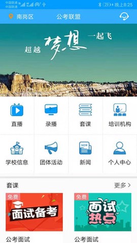 公考联盟[图2]