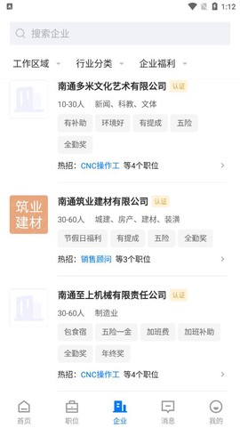 通才人才网截图1