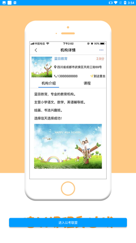 公考联盟截图3