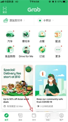 grab安卓[图4]