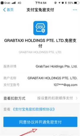 grab安卓[图6]