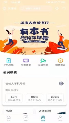 天津农商银行手机银行[图1]