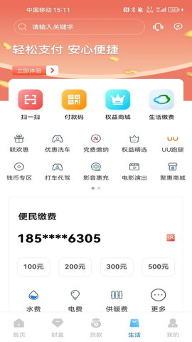 天津农商银行手机银行截图1