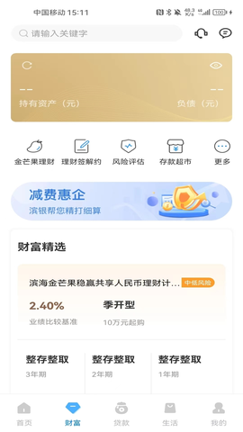 天津农商银行手机银行截图3