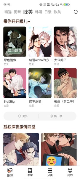 喵上漫画正版截图1