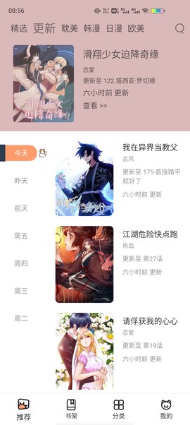 喵上漫画正版截图3