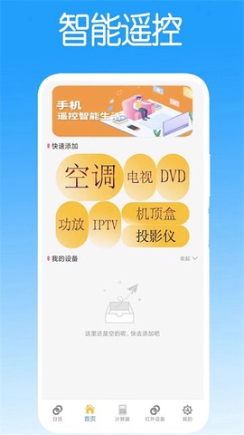 智能遥控[图2]