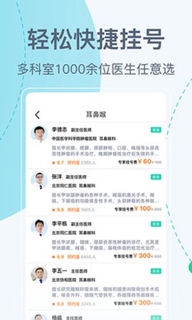 北京挂号网截图1