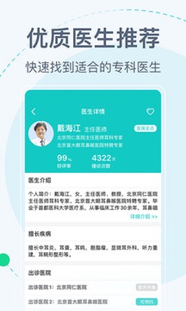 北京挂号网截图2