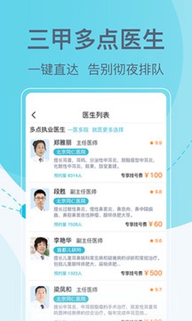 北京挂号网截图3