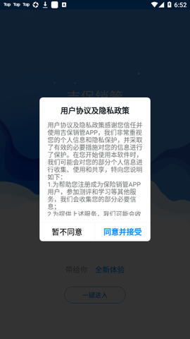 吉保销管截图1