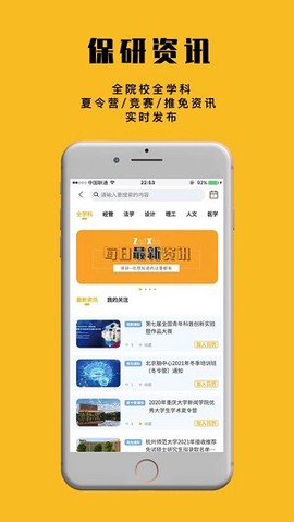 保研人[图1]