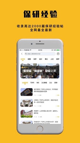 保研人[图2]