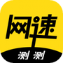 极速测网速