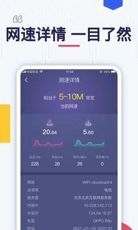 极速测网速截图2