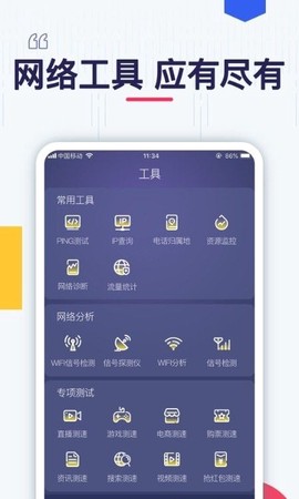 极速测网速截图3