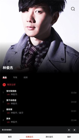 快听免费音乐大全[图3]
