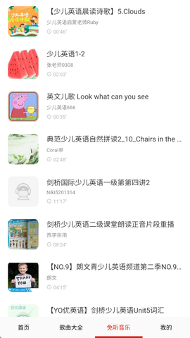 快听免费音乐大全截图2