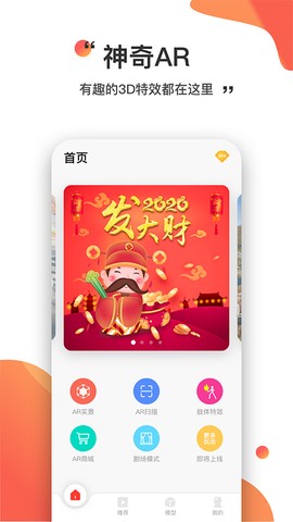 神奇AR截图2
