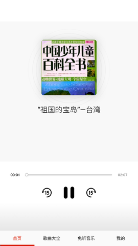 快听免费音乐大全截图3